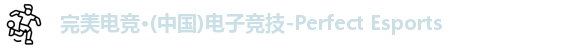 完美体育官方网站